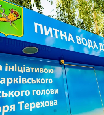 У Харкові можна знайти бювет з питною водою в чат-боті