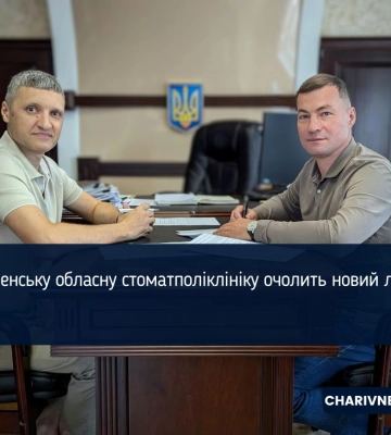 Рівненську обласну стоматполіклініку очолить новий лікар