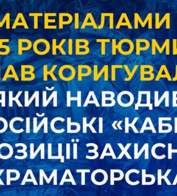 15 лет тюрьмы получил корректировщик, который наводил российские &quot;КАБы&quot; на позиции защитников Краматорска, - СБУ