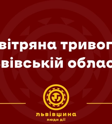 Повітряна тривога. Львівщині загрожують «Кинджали»
