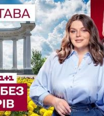 Та вивчіть уже, що ми - полтавці &quot;Сніданок з 11&quot; перевірив Полтаву на безбар&#039;єрність