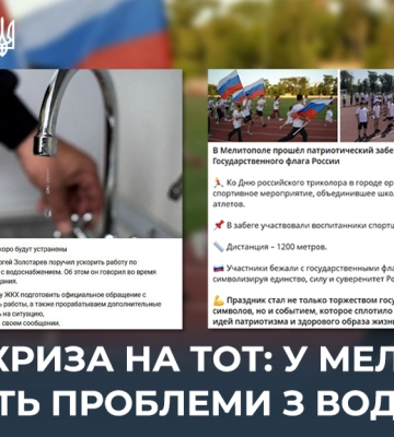 Вода как роскошь: оккупационная власть игнорирует проблемы Мелитополя, занимаясь пропагандой