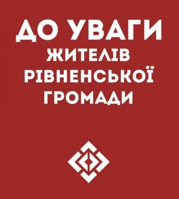 Як рівнянам повідомити про пошкоджене майно після ракетного удару