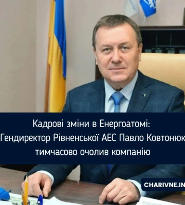 Наглядова рада «Енергоатом» звільнила Котіна з посади керівника компанії