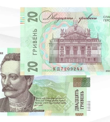 Гасло “Слава Україні! Героям слава!” з’явиться на банкнотах номіналом 20 гривень