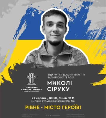 Загинув на Донецькому напрямку: Рівне вшанує пам`ять полеглого зхисника Миколи Сірука