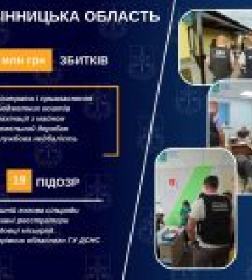 У Вінницькій області розкрили 19 правопорушень з розтратою бюджетних коштів: збитки на 37 млн грн