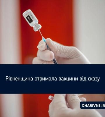 Рівненщина отримала вакцини від сказу