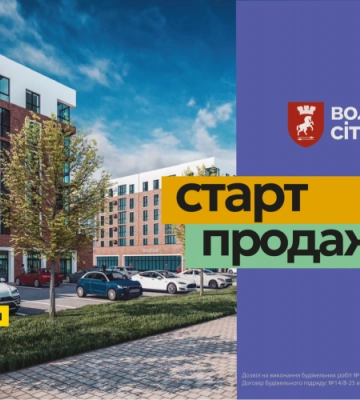 У ЖК «Володимир сіті» стартував продаж квартир