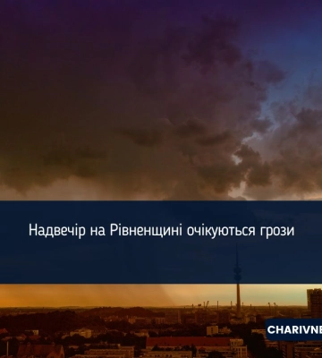 Надвечір на Рівненщині очікуються грози