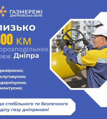 Сплачуйте за доставку газу вчасно!