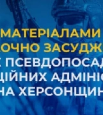 За матеріалами СБУ заочно засудили колаборанта та двох колаборанток з Херсонщини, які очолили незаконні органи влади окупантів