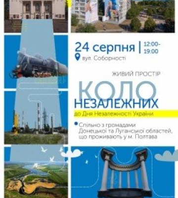До Дня Незалежності у Полтаві відкриють живий простір