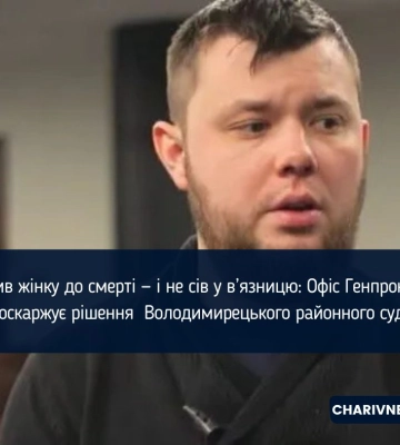 Прокуратура оскаржує вирок у справі про побиття жінок на Рівненщині, одна з яких померла