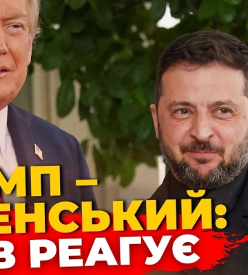 Що думають львів’яни про зустріч Трампа з Зеленським? ПравдаТУТ Львів