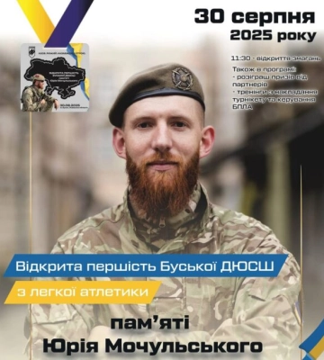 У Буську відбудеться відкрита першість ДЮСШ з легкої атлетики пам’яті Юрія Мочульського