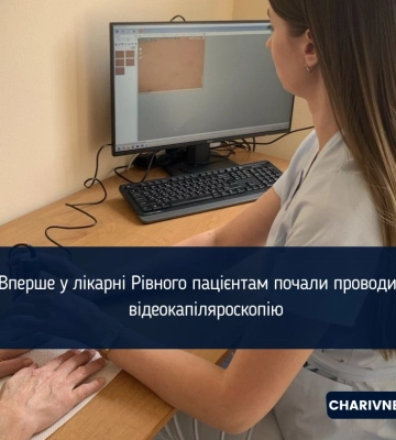 Вперше у лікарні Рівного пацієнтам почали проводити відеокапіляроскопію