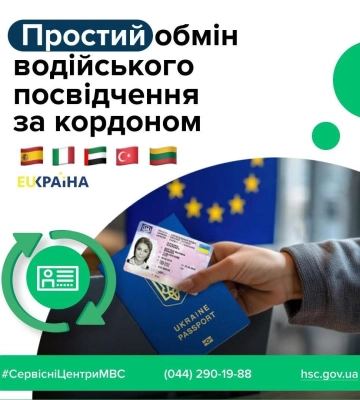 Обмін українських посвідчень водія без іспитів: де вже діють міжнародні угоди