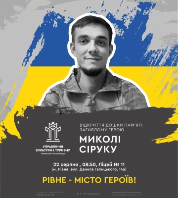 Ще одна пам&#039;ятна дошка Захиснику, який віддав життя за Україну, з&#039;явиться в Рівному