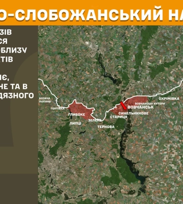 Генштаб: 15 разів військові РФ атакували позиції ЗСУ на Харківщині