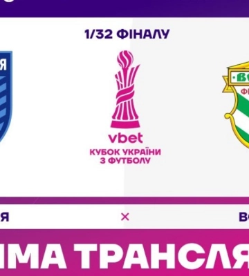 Сьогодні сумська «Вікторія» стартує в Кубку України (трансляція)