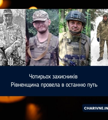 Чотирьох захисників Рівненщина провела в останню путь