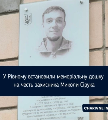 Ще одна пам&#039;ятна дошка Захиснику, який віддав життя за Україну, з&#039;явиться в Рівному