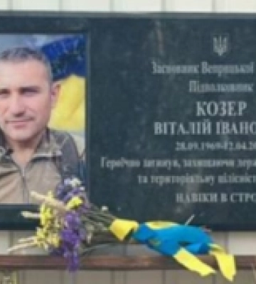 На Полтавщині  відкрили меморіальну дошку загиблому військовому Віталію Козеру