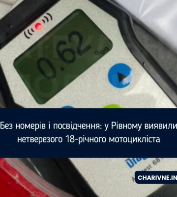 Без номерів і посвідчення: у Рівному виявили нетверезого 18-річного мотоцикліста Без номерів і посвідчення: у Рівному виявили нетверезого 18-річного мотоцикліста