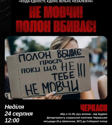 У Черкасах на День Незалежності проведуть мирну ходу єдності
