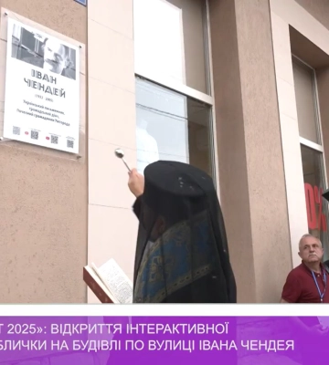 «Чендей-фест 2025»: відкриття інтерактивної пам’ятної таблички на будівлі по вулиці Івана Чендея