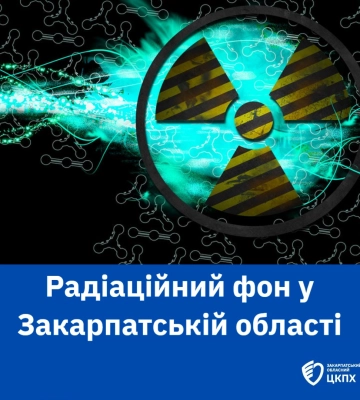 Моніторинг радіаційної безпеки: стабільна ситуація на Закарпатті