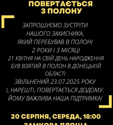 Луцьк зустрічатиме звільненого з полону захисника Володимира Киндюка