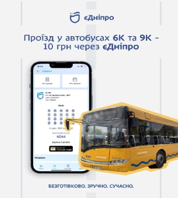 У Дніпрі у деяких автобусах почали приймати безготівкову оплату