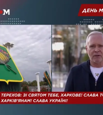 «Наш дух не зламати, бо наша любов до Харкова – безмежна». Терехов привітав з Днем міста харків’ян