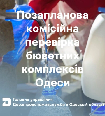 В Одесі перевірили якість води в бюветах