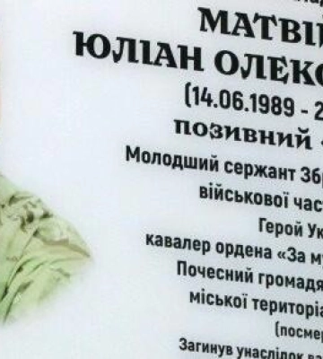 На 4-ій школі Полтави відкрили меморіальну дошку на честь загиблого Героя України Юліана Матвійчука