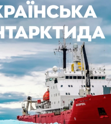 Украинская Антарктида на экране: нас ждут три премьеры о жизни и исследованиях на краю света