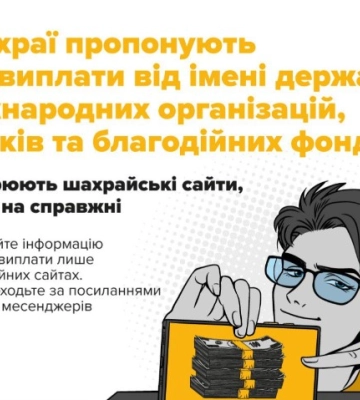 Сум’янка втратила 156 тис. грн, повіривши фейковому банкіру