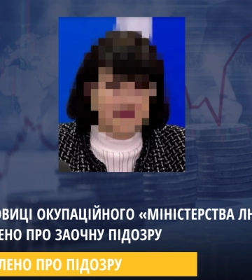 Оголошено підозру колишній посадовиці окупаційного «міністерства лнр», - прокуратура Луганщини