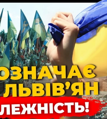 Як львівʼяни ставляться до Незалежності | ПравдаТУТ Львів