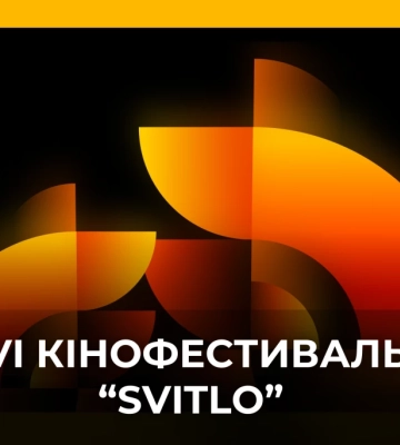 Оголошено офіційну програму VI Кінофестивалю «Svitlo»