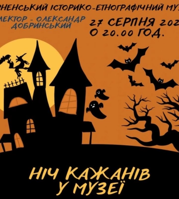 Музей на Рівненщині запрошує на ніч кажанів