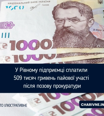 У Рівному підприємці сплатили 509 тисяч гривень пайової участі після позову прокуратури