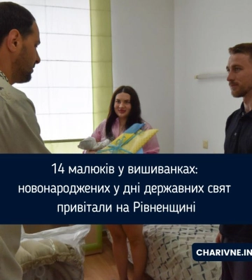 14 малюків у вишиванках: новонароджених у дні державних свят привітали на Рівненщині