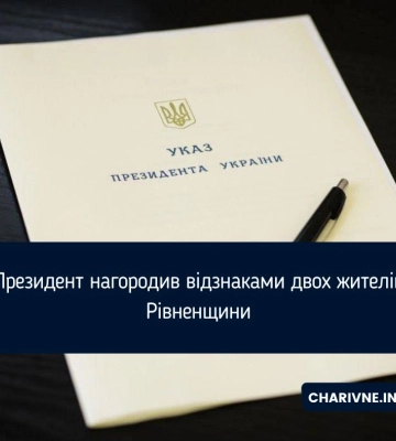 Президент нагородив відзнаками двох жителів Рівненщини