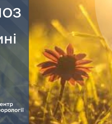 Що прогнозують сумські синоптики на початку нового тижня?