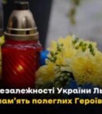 Львівщина вшанує полеглих Героїв у День Незалежності