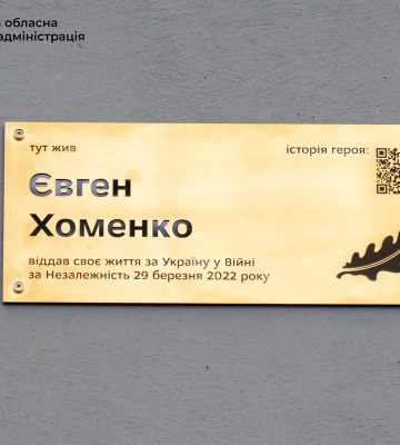 «Я все одно чекаю його вдома»: меморіальна дошка на честь азовця Євгена Хоменка