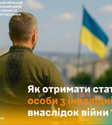 Як жителям Рівненщини отримати статус особи з інвалідністю внаслідок війни